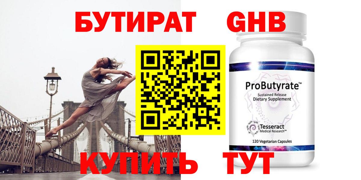 БУТИРАТ жидкий экстази Калач-на-Дону