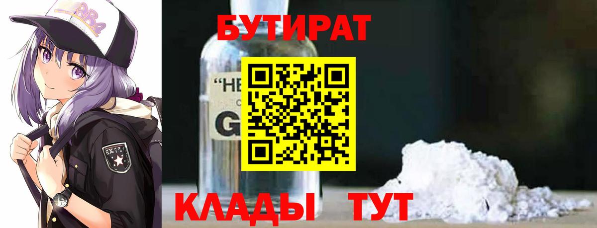 БУТИРАТ  Вход с VPN  Калач-на-Дону  БУТИРАТ 1.4BDO 