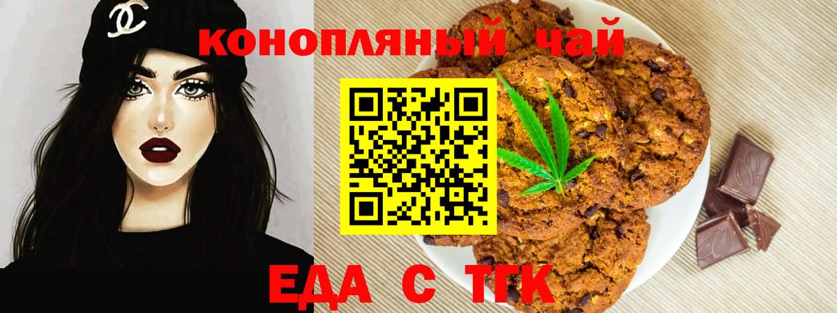 Печенье с ТГК конопля  Вход с VPN  Калач-на-Дону 