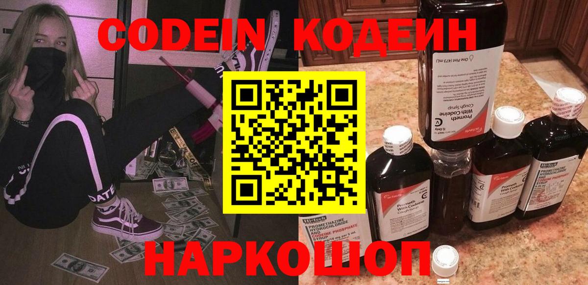 Калач-на-Дону  Кодеиновый сироп Lean напиток Lean (лин)  Codein напиток Lean (лин)  Вход с VPN 