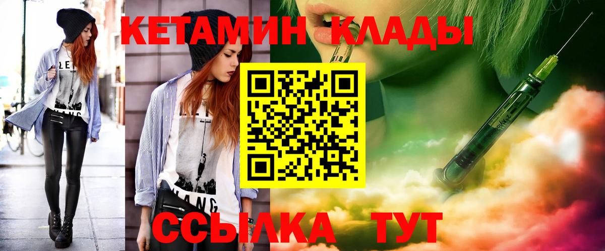 Кетамин VHQ Калач-на-Дону