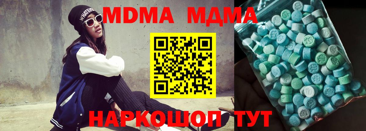 Калач-на-Дону  МДМА Molly  MDMA  МДМА кристаллы  Вход с VPN 