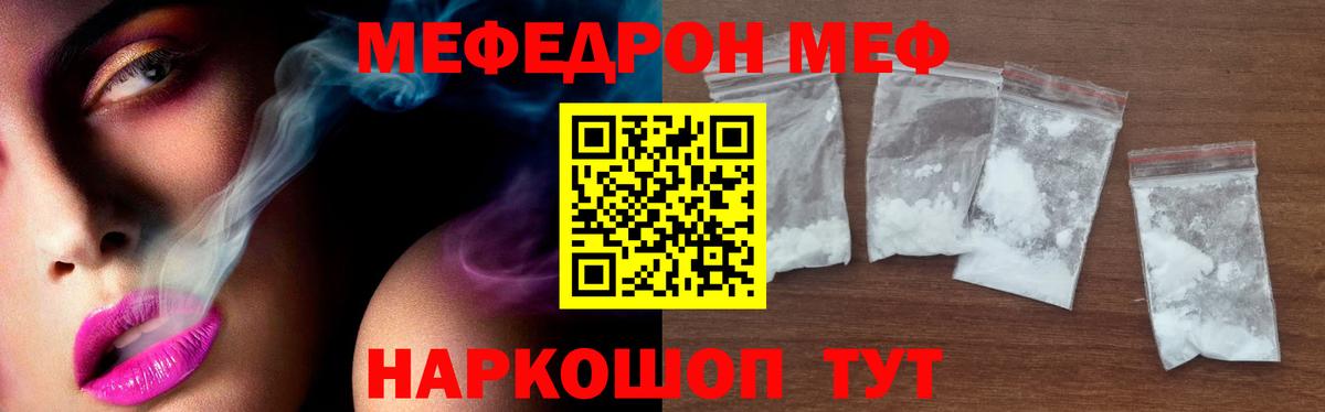 МЕФ mephedrone  blacksprut онион  Калач-на-Дону  Вход с VPN  даркнет сайт  Меф  Меф мука  Меф 
